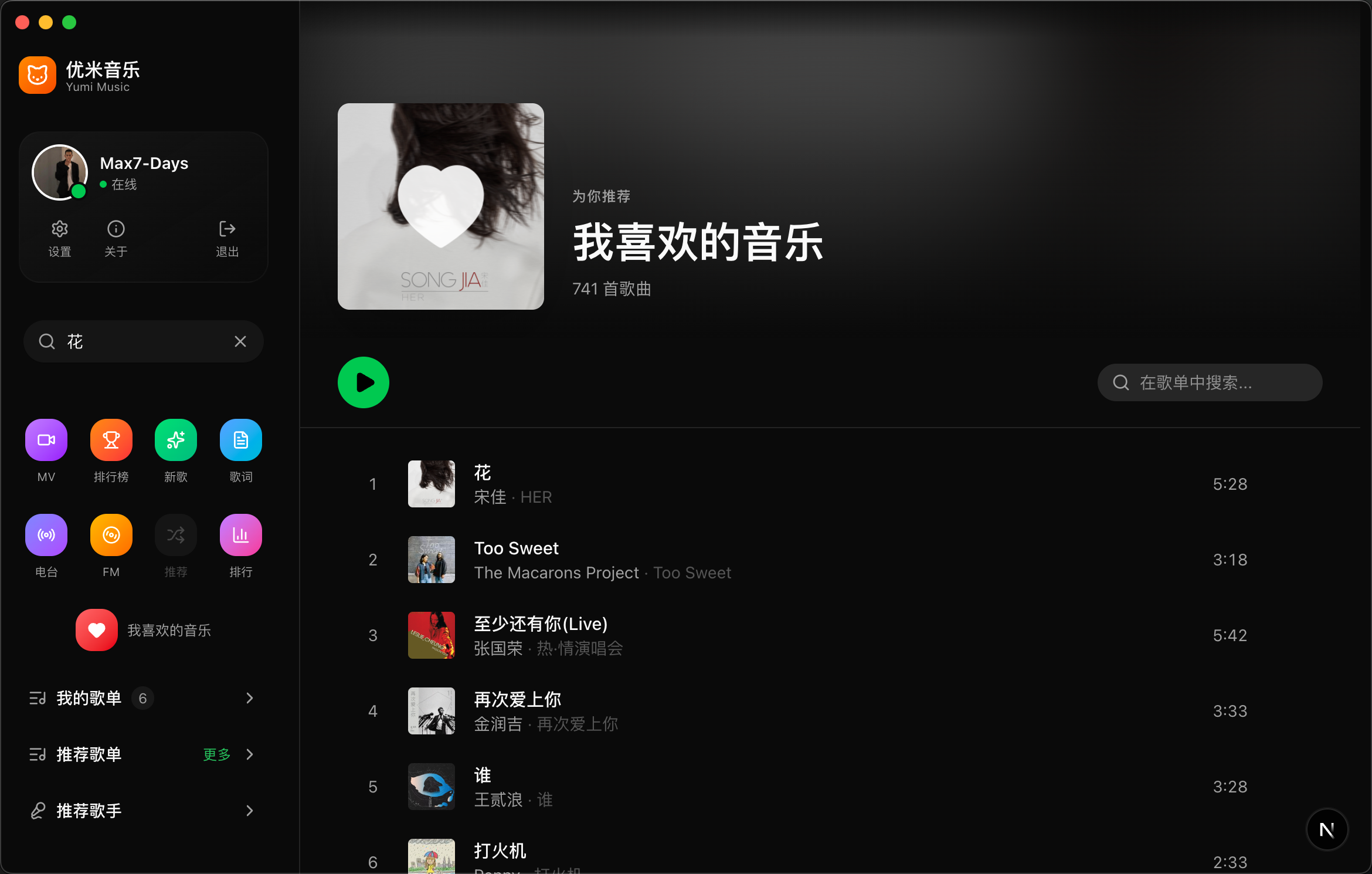 优米音乐界面